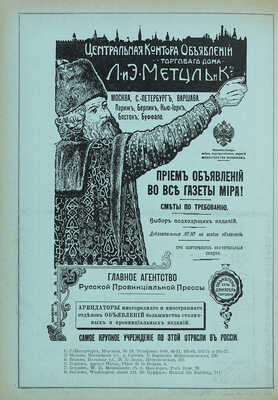 Весь Петербург на 1913 год: Адресная и справочная книга г. Санкт-Петербурга / Ред. А.П. Шашковский. СПб., [1913].